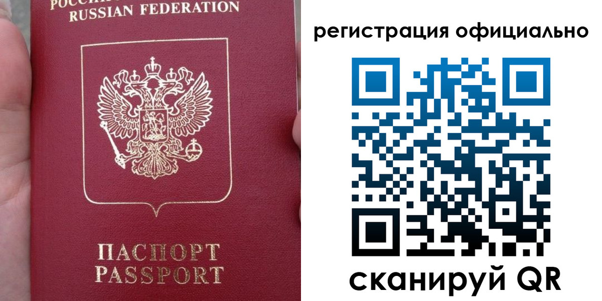 временная регистрация собственник в Реутове