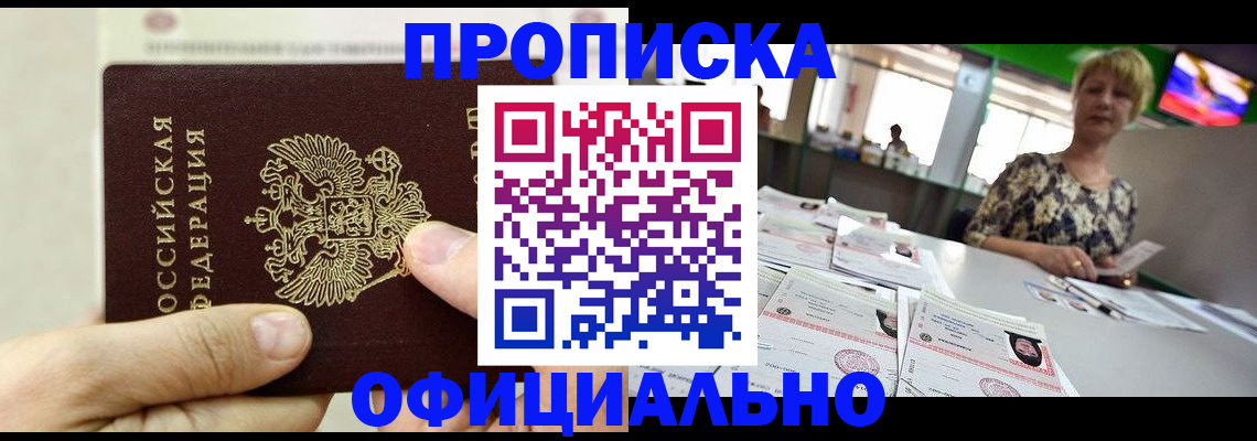 временная регистрация гарантия в Реутове