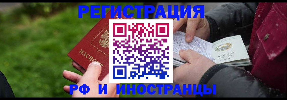 купить прописку в Реутове