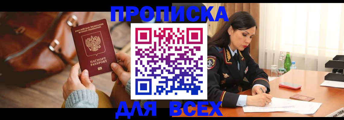 где прописаться в Реутове