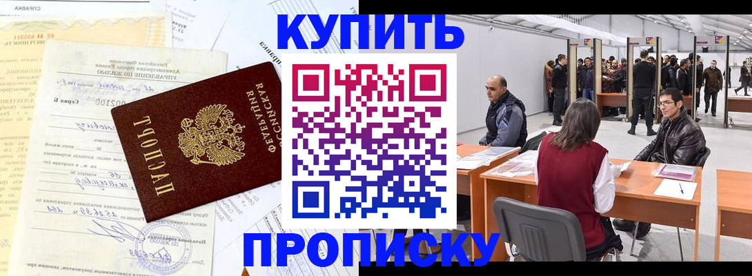 прописка ребенка в Реутове