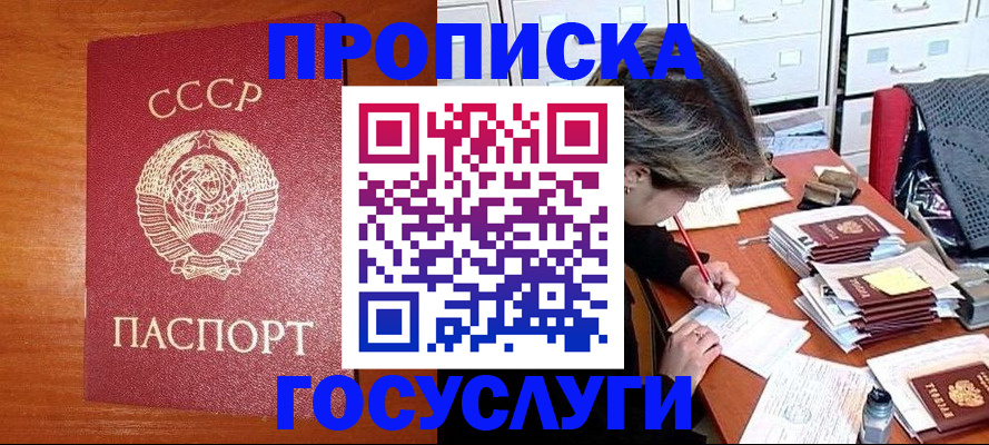 прописка от собственника в Реутове